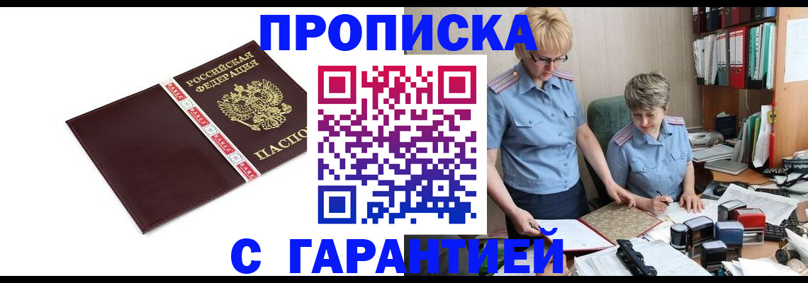 прописка в Кунгуре
