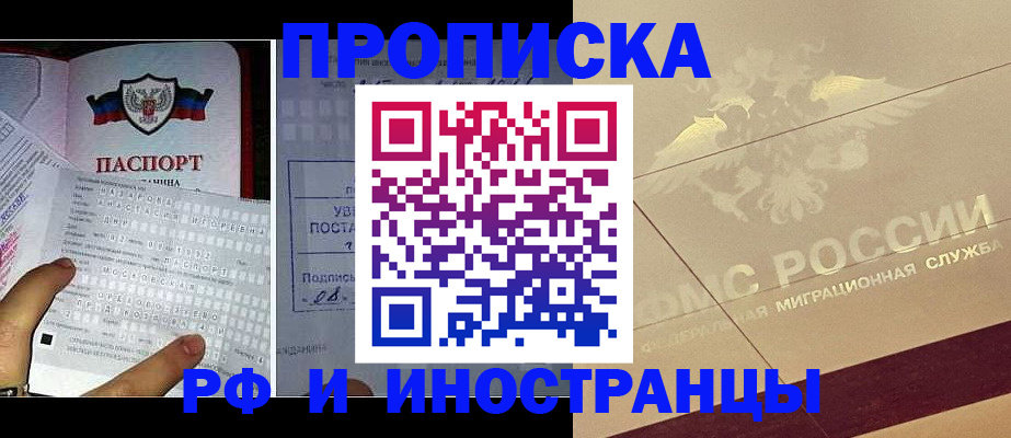 купить прописку в Кунгуре